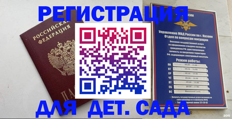 временная регистрация недорого в Похвистнево