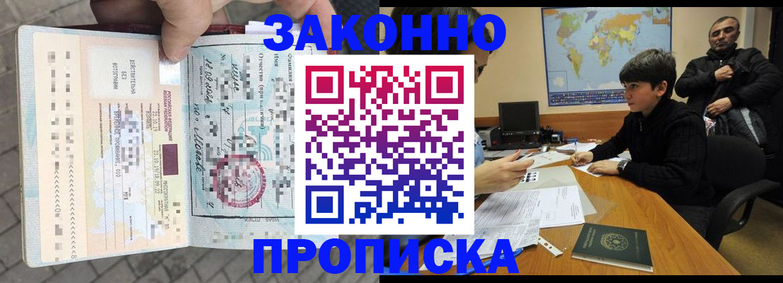 временная регистрация гарантия в Похвистнево